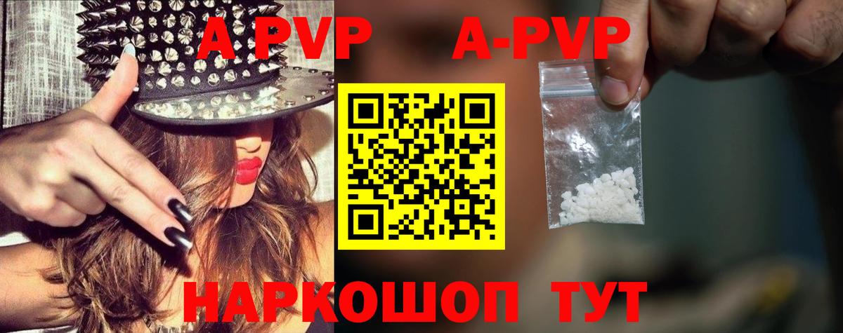Alfa_PVP кристаллы  Вход с VPN  A-PVP крисы CK  APVP Соль  APVP  Алейск 