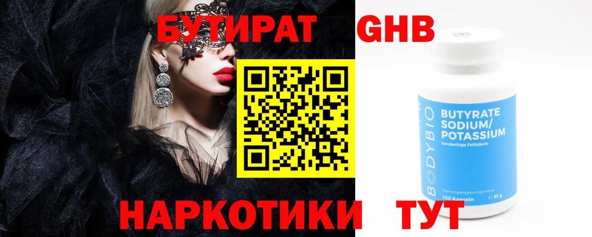 Алейск  БУТИРАТ буратино  Вход с VPN 