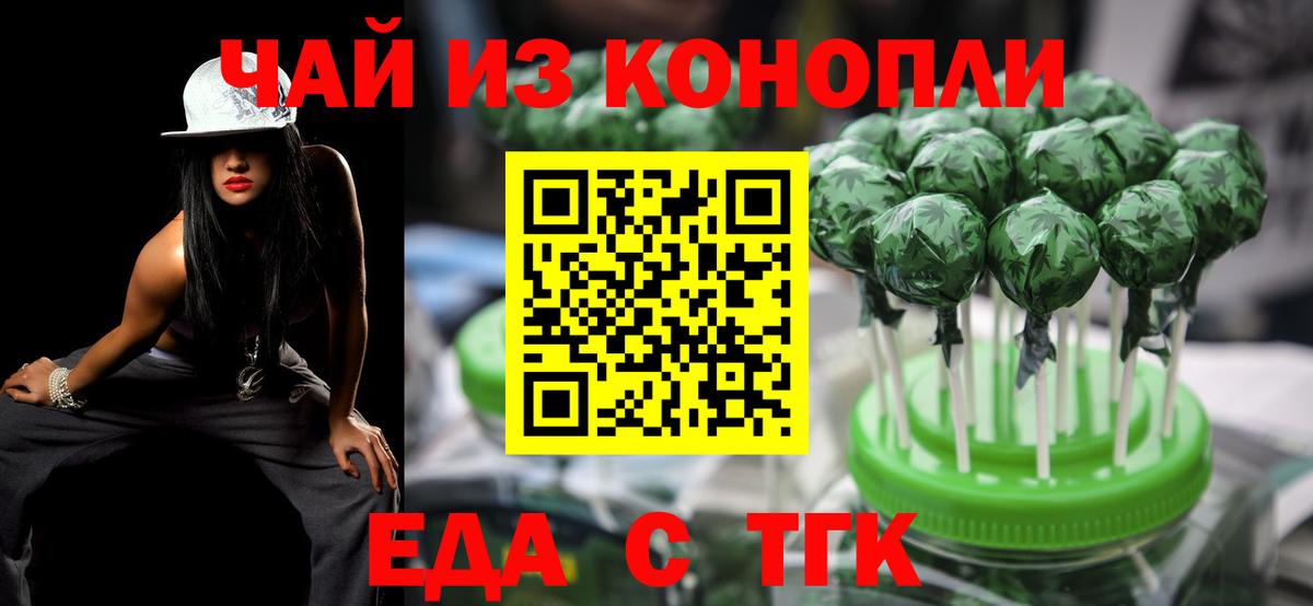 Еда ТГК конопля  Вход с VPN  Алейск 