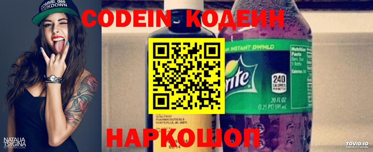 Алейск  Кодеиновый сироп Lean напиток Lean (лин)  Вход с VPN 