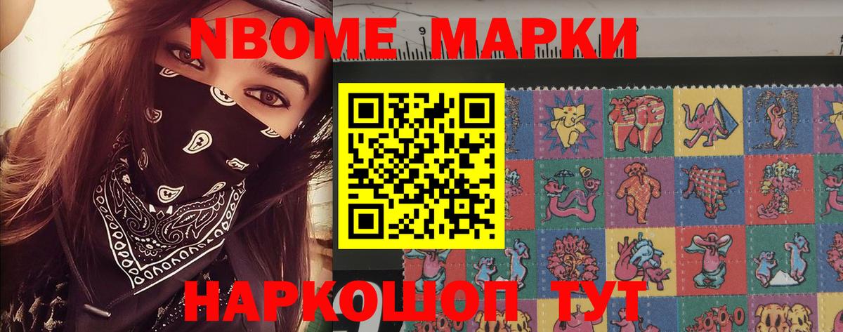 Марки NBOMe 1,5мг  Вход с VPN  Наркотические марки  Алейск 
